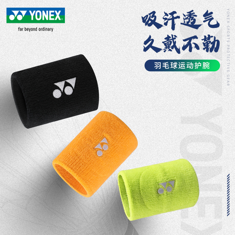 YONEX尤尼克斯运动护腕男yy女网球羽毛球手腕防扭伤吸汗腕带AC492