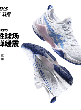 Asics亚瑟士羽毛球鞋女新款极光专业运动鞋BLAST FF 3 1072A080