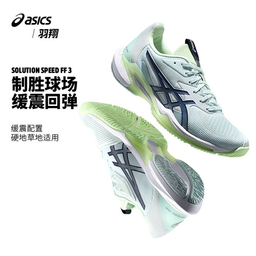 亚瑟士女子新款网球鞋SPEEDFF2