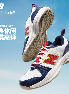 New Balance网球鞋男子NB官方正品FRESH FOAM X 1007耐磨运动鞋子