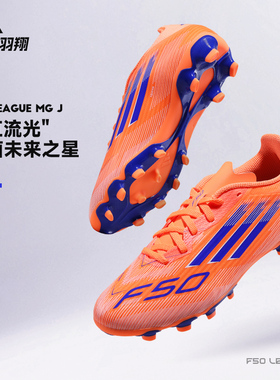 阿迪达斯F50儿童足球鞋 Adidas亚马尔人造草地MG短钉男女孩小学生