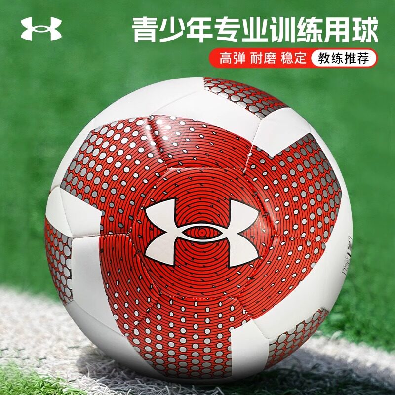 安德玛足球UA正品男女青少年训练比赛足球机缝TPU足球5号足球,运动/瑜伽/健身/球迷用品,足球,淘宝优惠券,粉丝福利购,淘宝优惠卷
