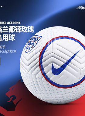 耐克英格兰足球5号 Nike联名款成人五号训练比赛专用球HV1990-100