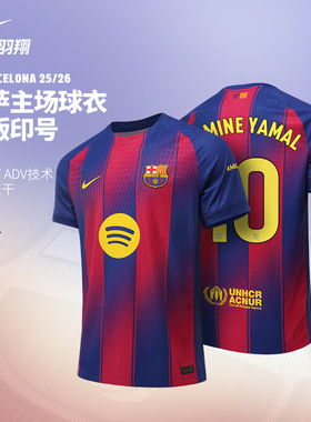 Nike巴萨球衣 耐克巴塞罗那25/26主场球员版西甲短袖T恤男HJ4544
