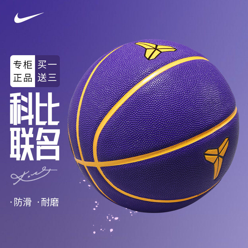 Nike耐克Kobe篮球2025新款科比签名款室内外实战比赛7号球IB0370