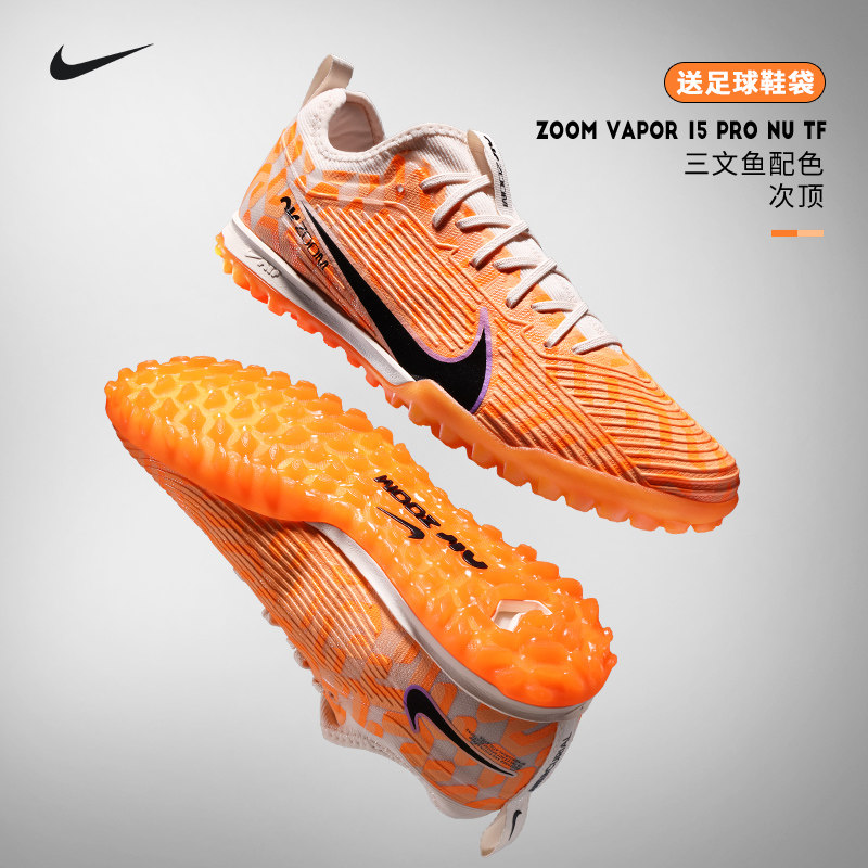 Nike耐克次顶刺客15缓震Zoom气垫低帮TF碎钉人草足球鞋FQ8276-800