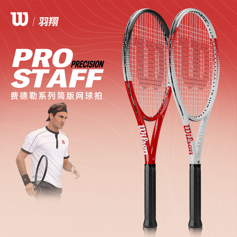 Wilson费德勒碳素初学专业拍威尔逊进阶一体单人网球拍小黑拍简版