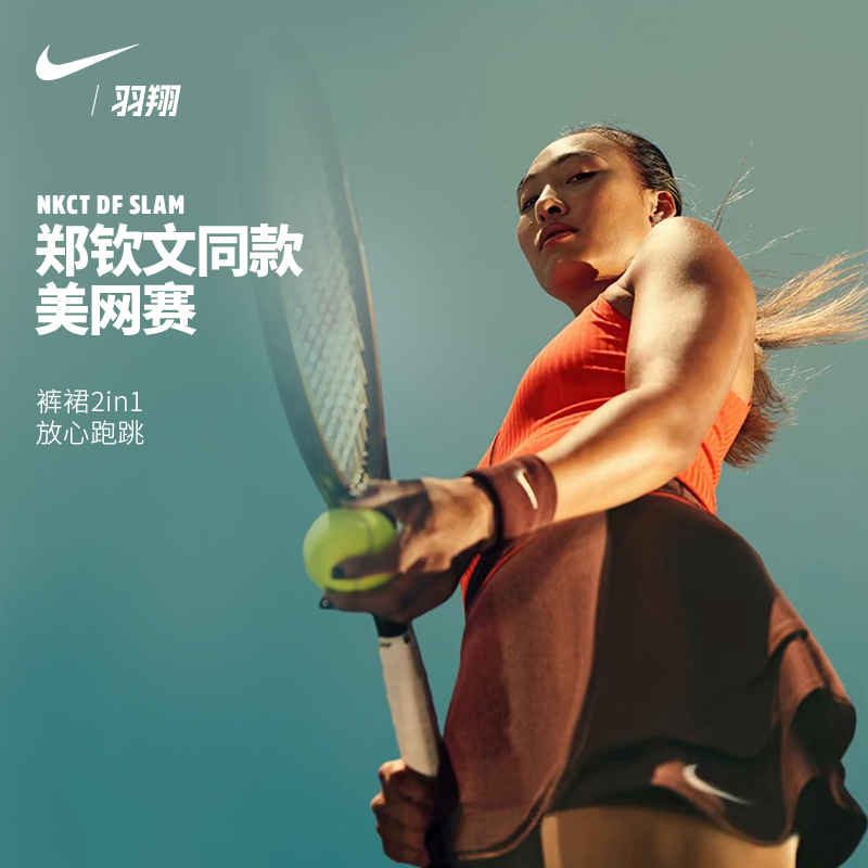Nike郑钦文网球裙女25美网新款两件防走光专业运动短裙跑步羽毛球