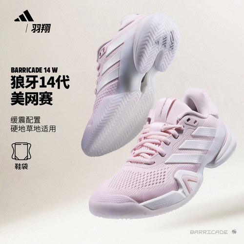 Adidas阿迪达斯专业网球鞋女26年美网款Barricade狼牙14代运动鞋