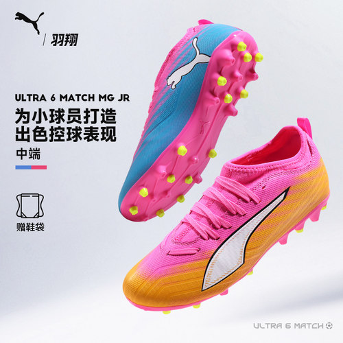 Puma彪马儿童足球鞋ULTRA 6 MATCH MG短钉鸳鸯配色人草 108973-05