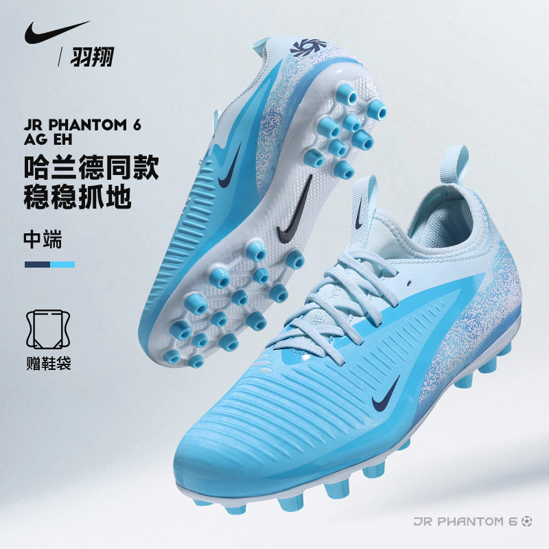 Nike耐克儿童足球鞋暗煞PHANTOM 6中端AG短钉青少年人草训练比赛