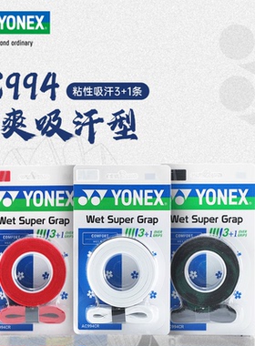 YONEX尤尼克斯羽毛球拍手胶yy印花款吸汗带4条装吸汗防滑 AC994CR