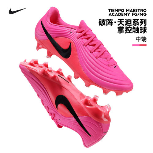 Nike耐克足球鞋男TIEMPO中端传奇系列世界杯FG/MG混钉IQ2385-901