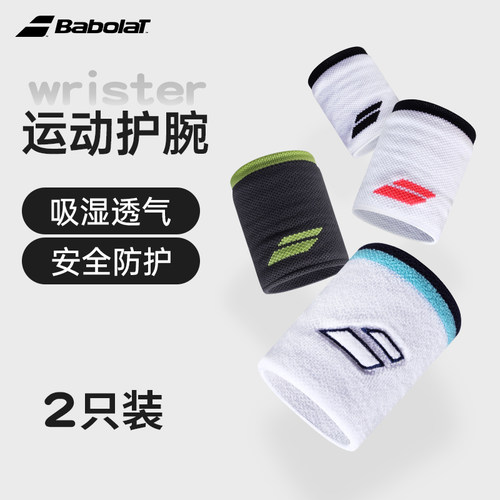 Babolat百保力网球运动护腕