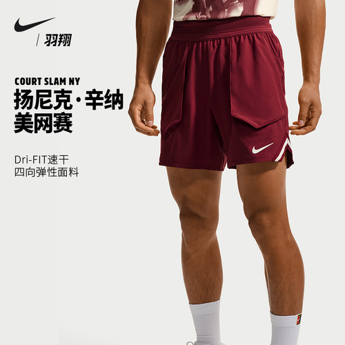 Nike辛纳同款专业网球短裤 耐克26年美网COURT速干透气男子网球服