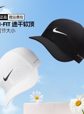 Nike耐克网球帽男女同款官方正品鸭舌帽速干软顶网球运动帽FB5598