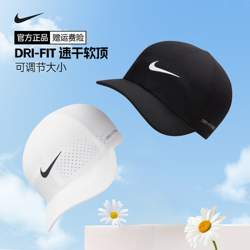 Nike耐克网球帽男女同款官方正品鸭舌帽速干软顶网球运动帽FB5598