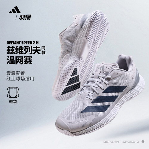 Adidas阿迪达斯专业级网球鞋男款