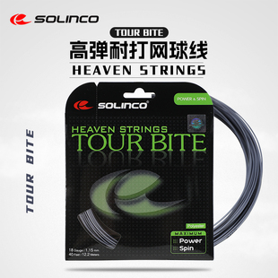 BITE高弹耐用训练比赛网线 Solinco索林科网球线硬线聚酯线TOUR