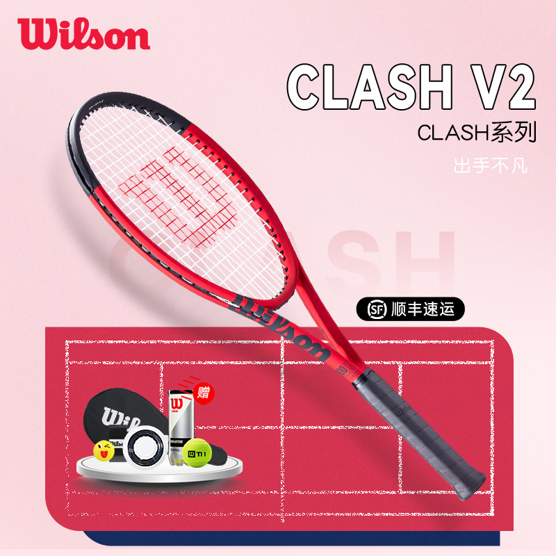 WilsonClashV2全碳素专业网球拍