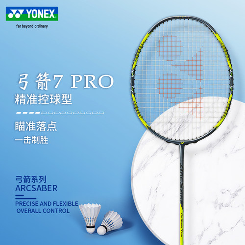YONEX全碳素羽毛球拍弓箭7Pro