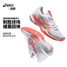 Asics/亚瑟士网球鞋女鞋新款专业网球运动鞋SPEED FF 2 1042A136