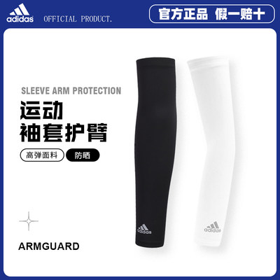 adidas男女保暖肘部手臂足球排球