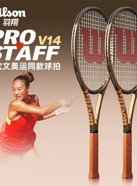 Wilson/威尔胜专业网球拍PRO STAFF V14/ps 14代郑钦文奥运同款拍