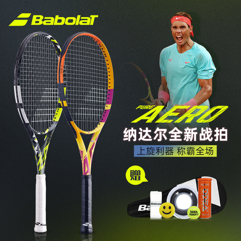 百宝力网球拍阿尔卡拉斯温网夺冠拍新款pa纳达尔babolat pa rafa
