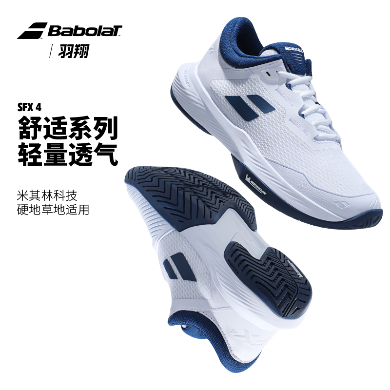 Babolat百保力网球鞋25新款