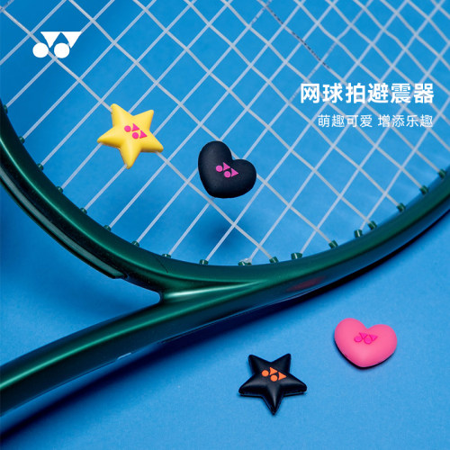 尤尼克斯yonex硅胶减震器