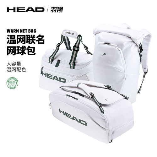 HEAD海德网球包限量温网款PRO X系列大容量双肩包背包/9支装拍包