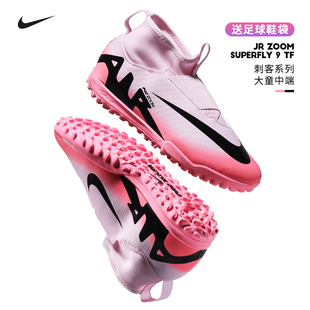 TF碎钉C罗男女孩小学生球鞋 9儿童足球鞋 SUPERFLY Nike耐克刺客15