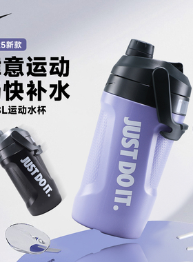 Nike耐克水杯运动水壶户外杯子网球篮球健身跑步顿顿桶水杯DR5129