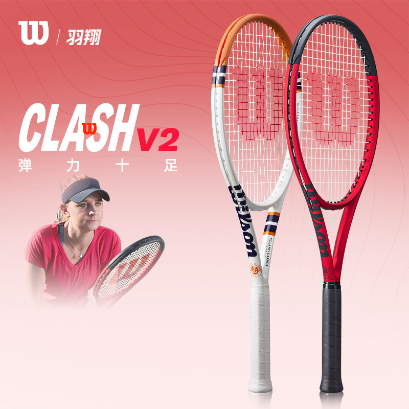 威尔胜网球拍新款wilson clash v2.0 100/98/pro