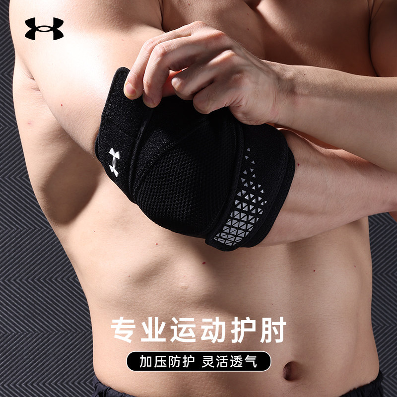 安德玛护肘关节套男健身网球肘专用篮球羽毛球运动护臂护具保护套,运动/瑜伽/健身/球迷用品,运动护肘/护臂,淘宝优惠券,粉丝福利购,淘宝优惠卷
