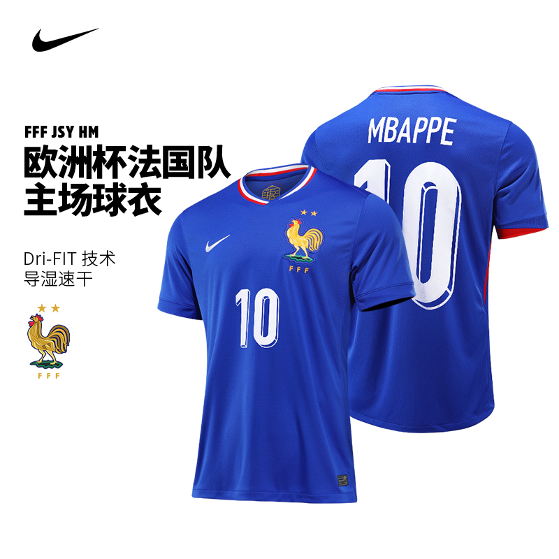 NIKE欧洲杯球衣法国队主场球迷版