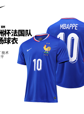 NIKE耐克官方欧洲杯法国队主场球迷版姆巴佩球衣男FJ1259-452
