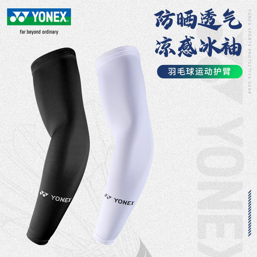 YONEX尤尼克斯夏季防晒袖套护具