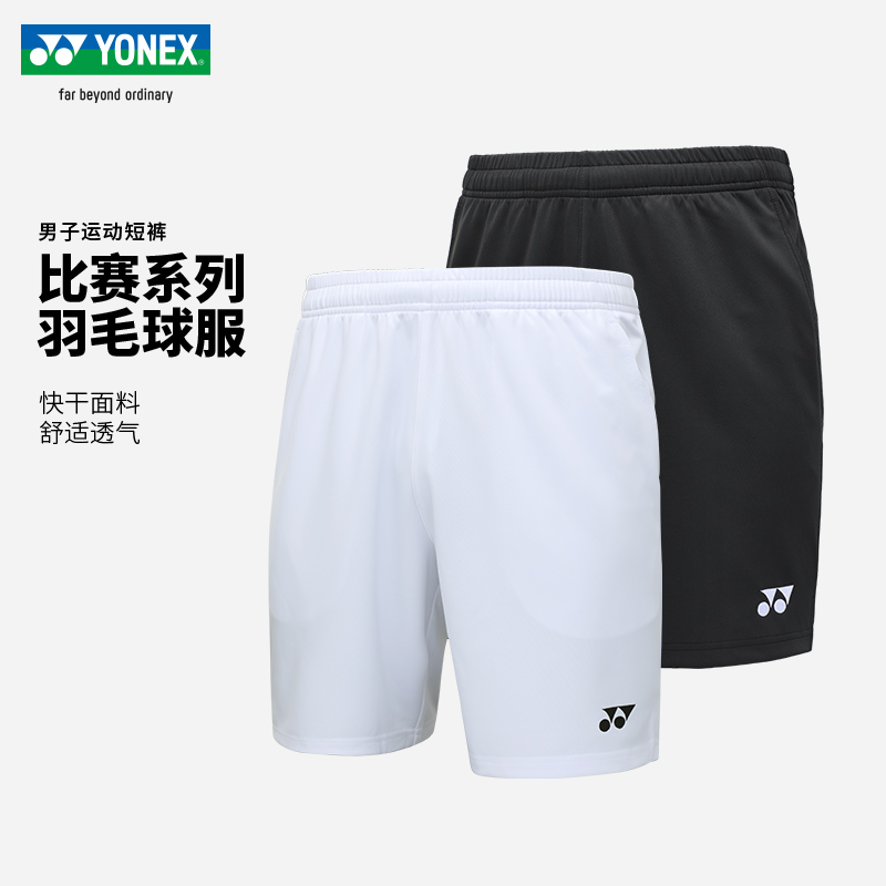 YONEX尤尼克斯羽毛球服yy正品男款短裤速干网球训练运动裤