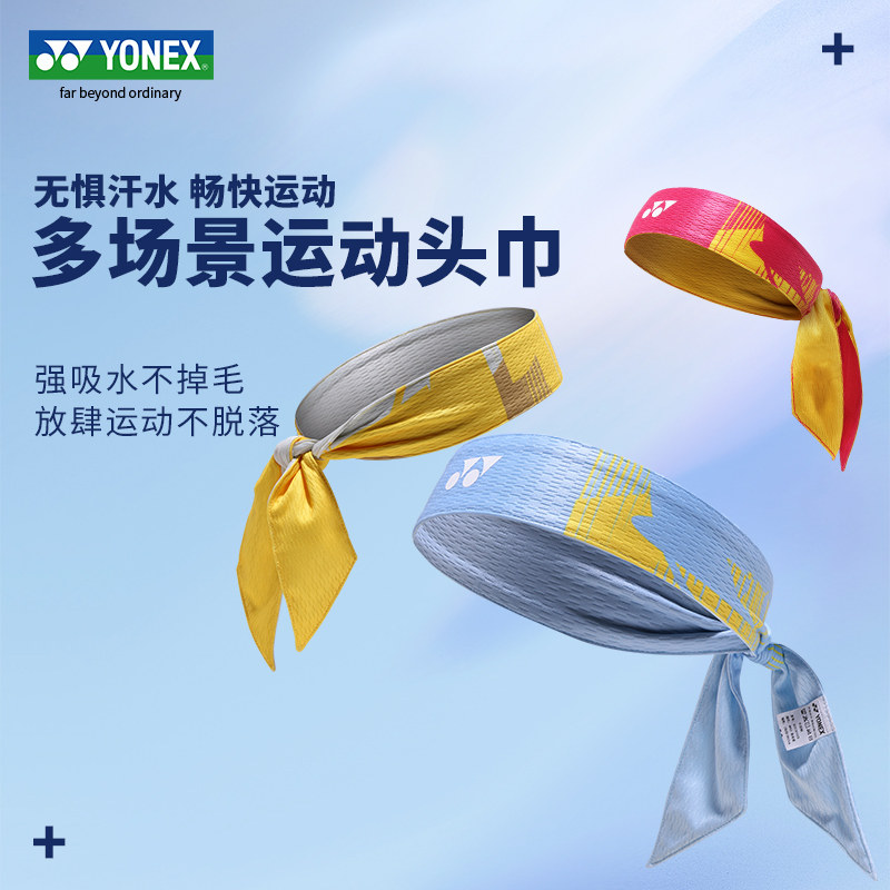 YONEX尤尼克斯羽毛球头带yy新款吸汗发带运动健身跑步AC013016CR图片