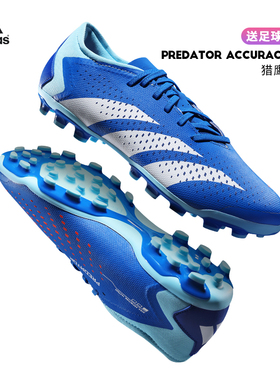 Adidas阿迪达斯足球鞋男猎鹰ACCURACY.3 AG人草运动鞋飞盘IG5168