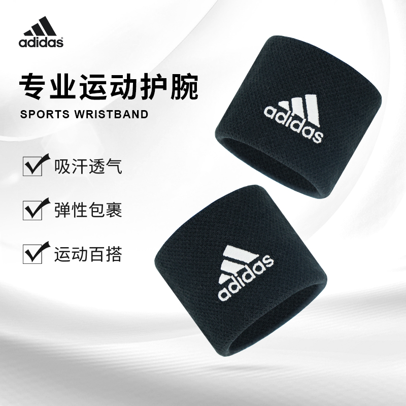 阿迪达斯运动护腕网球排球吸汗带
