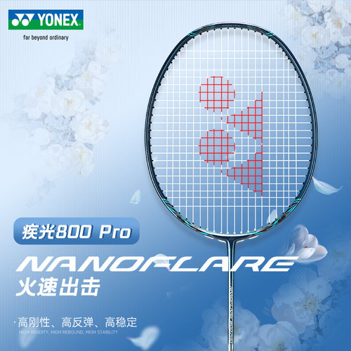 尤尼克斯疾光800Pro羽毛球拍