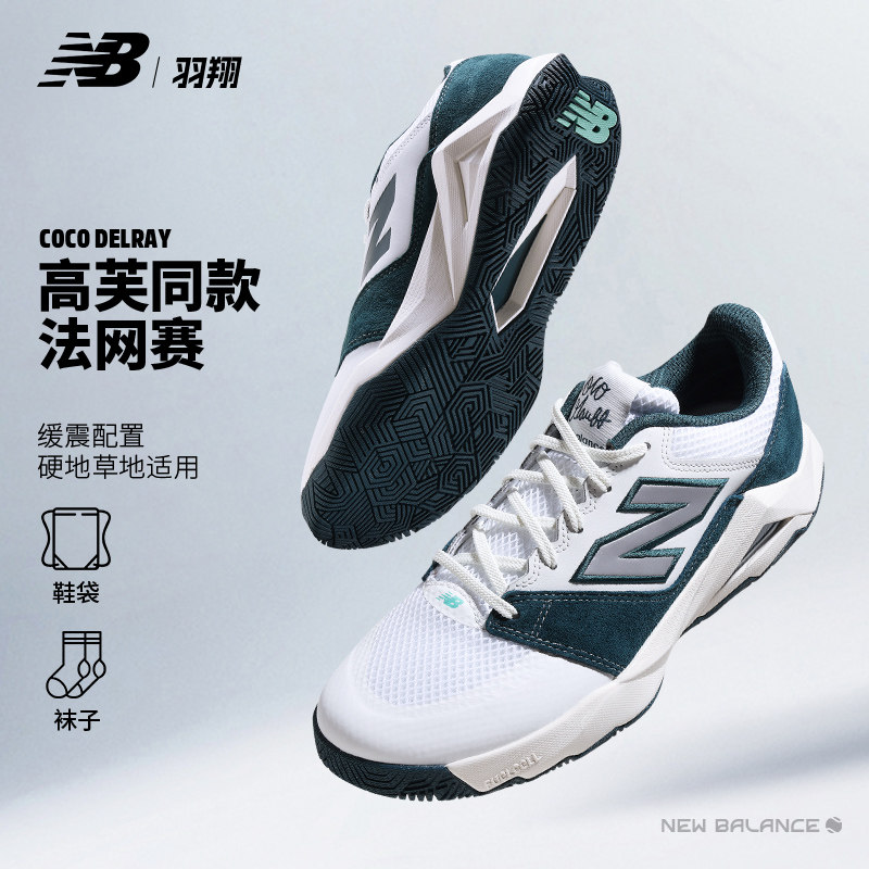 Newbalance男子网球鞋26新款专业网球运动鞋透气耐磨COD MCOD44Y