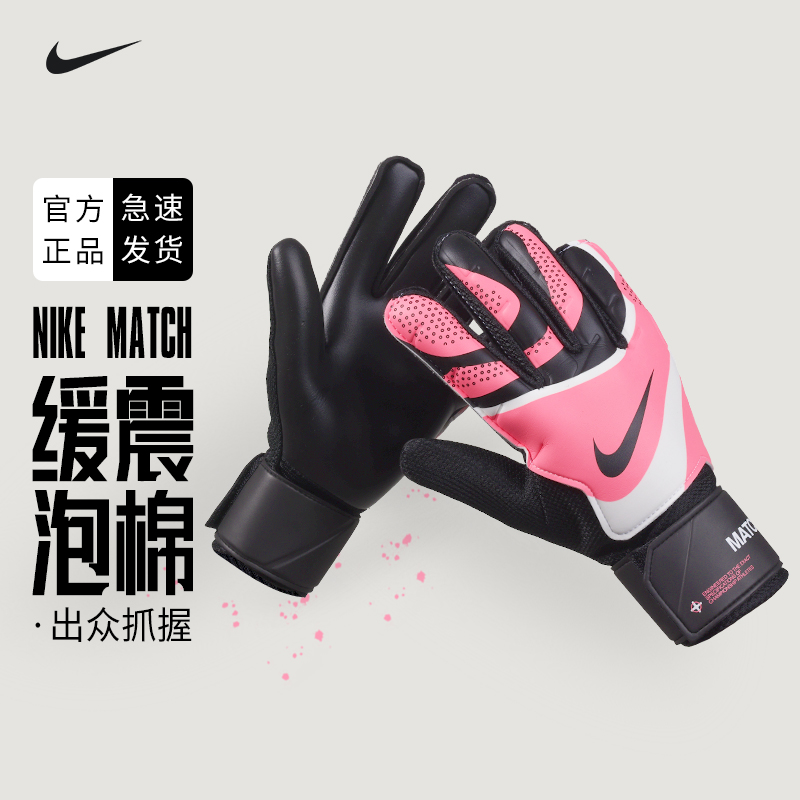 Nike耐克守门员手套成人训练比赛门将乳胶手套透气防滑FJ4862-014 运动/瑜伽/健身/球迷用品 守门员手套 原图主图