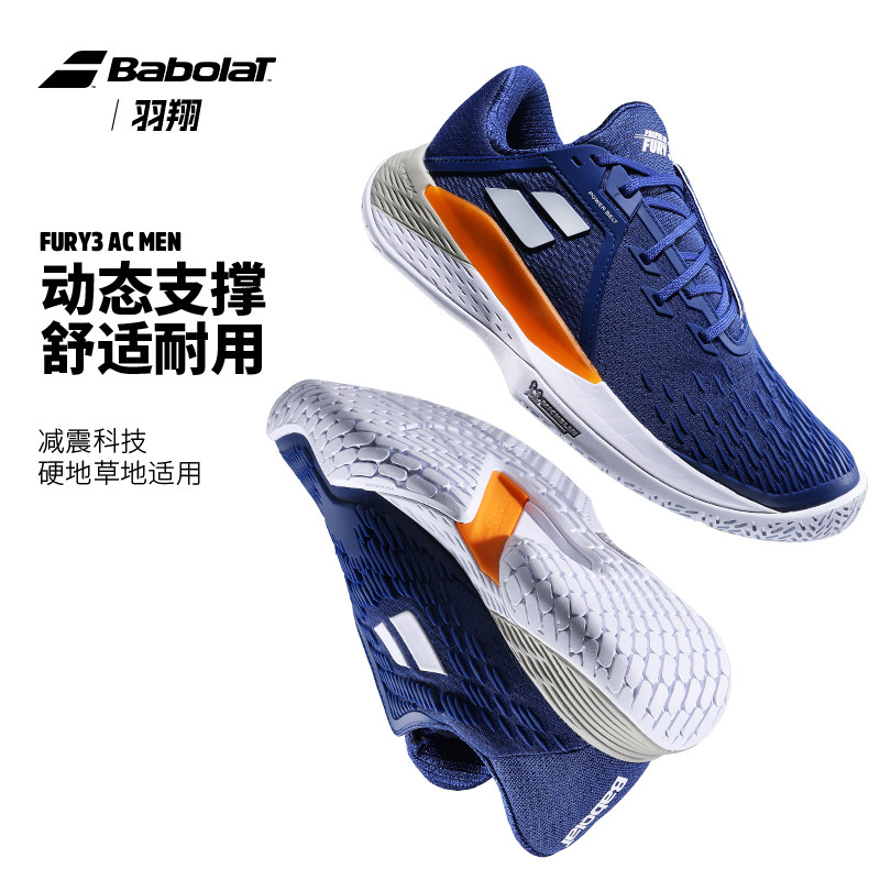 Babolat百保力专业男子网球鞋