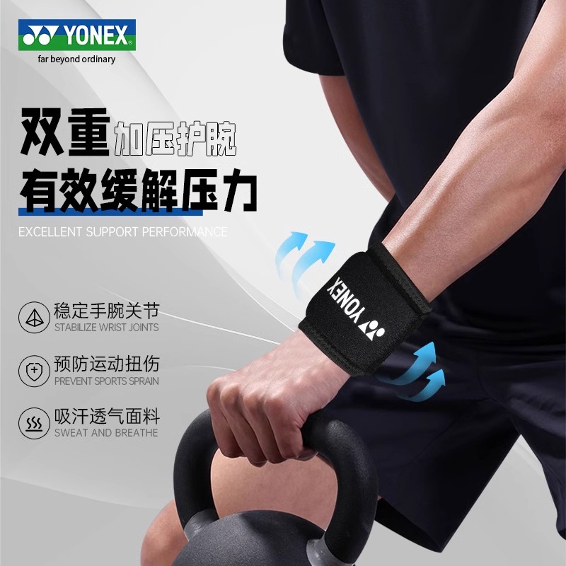 YONEX/尤尼克斯护腕专业保护腕带