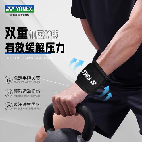 YONEX/尤尼克斯护腕专业保护腕带