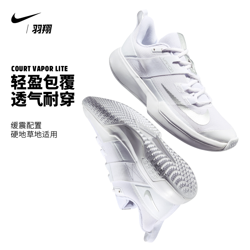 Nike/耐克网球鞋女子专业运动鞋轻量透气Court Vapor Lite DC3431-封面